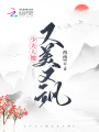 少夫人她又美又飒在线阅读