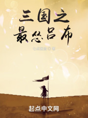 三国之最怂吕布在线阅读