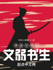 古代的文弱书生