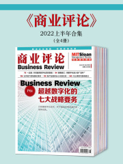 商业评论（2022上半年合集·全4册）