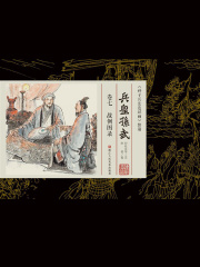 兵圣孙武（卷七）：战例图录