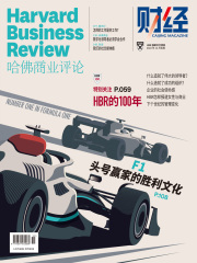 哈佛商业评论（2022年第12期）：HBR的100年