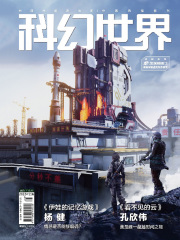 科幻世界（2022年11月）