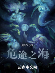 危途之海在线阅读