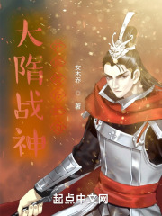大隋战神，开局万斤巨力！在线阅读