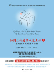 如何让你爱的人爱上你2