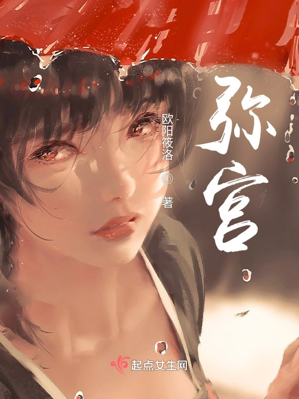 弥宫
