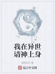 第一章：天青楼 _《我在异世请神上身》小说在线阅读 - 起点中文网