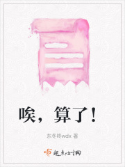 唉，算了！在线阅读