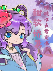 甜软娇妻，被糙汉夫君宠爆了在线阅读