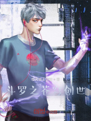 斗罗之苍穹创世