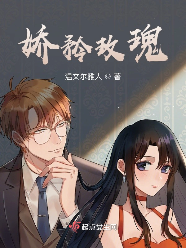 娇矜玫瑰