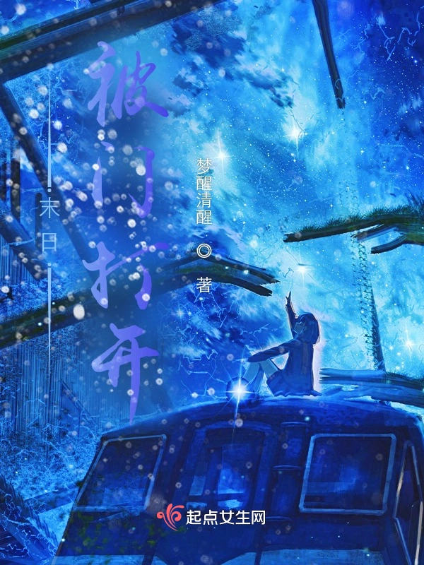 末日被门打开