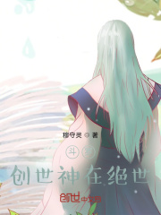 斗罗创世
