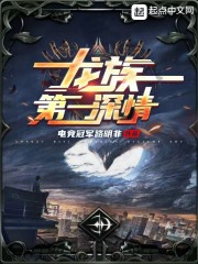 龙族第一