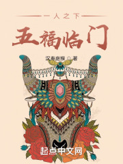 一人之下，五福临门在线阅读
