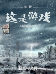 你管这是游戏在线阅读