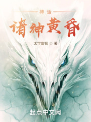 神话：诸神黄昏在线阅读