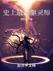 史上最恶驱灵师
