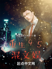 重生95