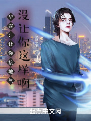 华娱：这个明星很接地气在线阅读