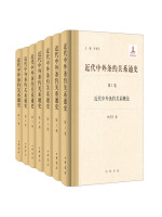 近代中外条约关系通史（全7卷）在线阅读