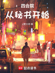 四合院从秘书
