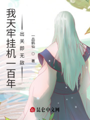 我天牢挂机一百年，出关即无敌！