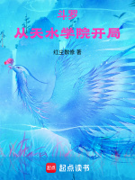 斗罗：从天水学院开局最新章节在线阅读