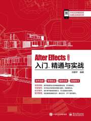 After Effects中文版入门、精通与实战