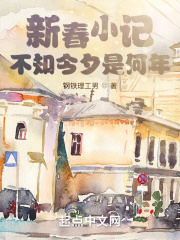 新春小记：不知今夕是何年