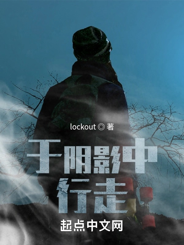 于阴影中行走