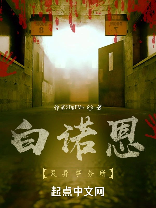 白诺恩事务所