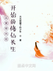 皇帝内经