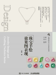 珠宝手绘效果图表现