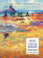 摆渡人2：重返荒原（纪念版）