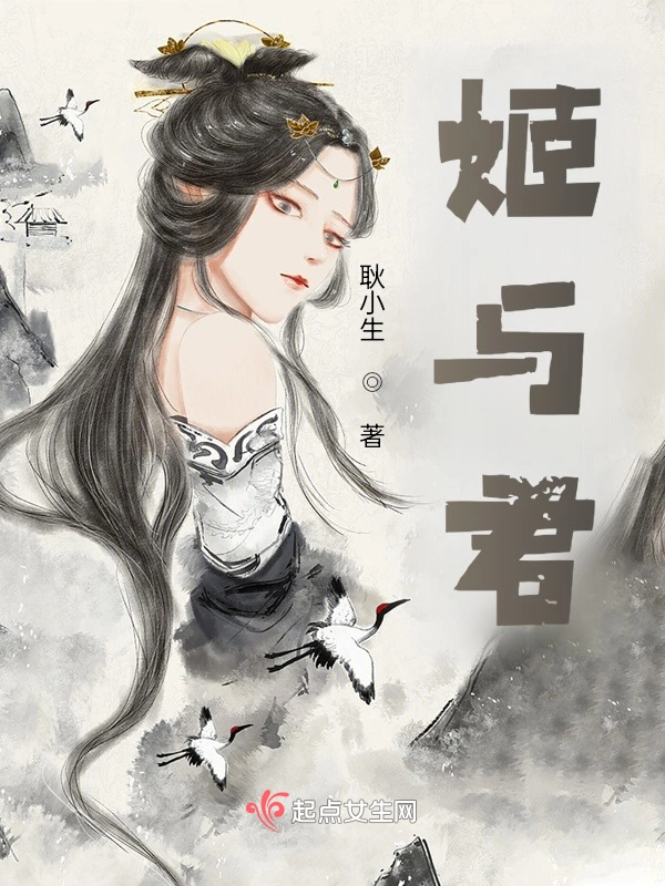 姬与君
