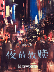 夜赎
