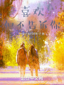 喜欢，但不告诉你在线阅读