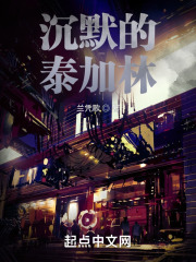 沉默的泰加林在线阅读