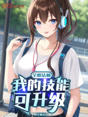全职法师我的