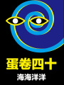 蛋卷四十在线阅读