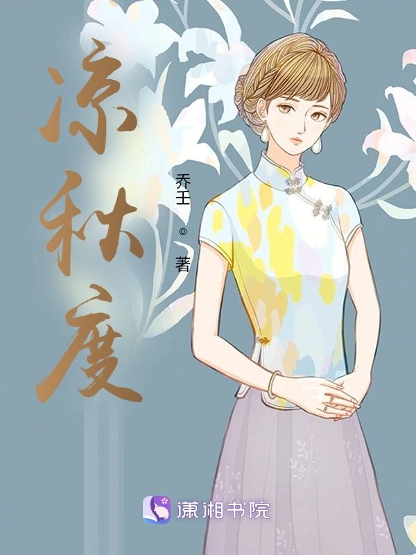 凉秋度