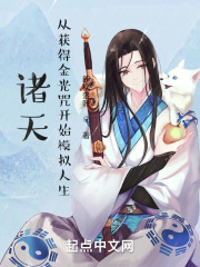 诸天：从获得金光咒开始模拟人生在线阅读