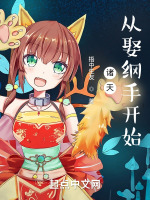 诸天：从娶纲手开始在线阅读