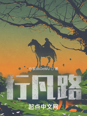 行凡路在线阅读