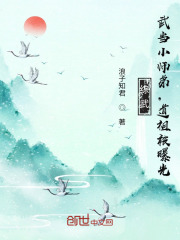 综武：武当小师弟，道祖被曝光！在线阅读
