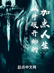 从斗破开始的加点人生在线阅读