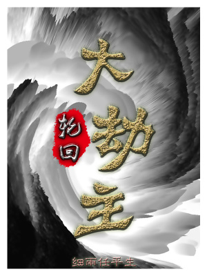 Luân Hồi Đại Kiếp Chủ