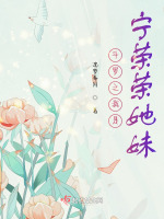 斗罗之我是宁荣荣她妹在线阅读